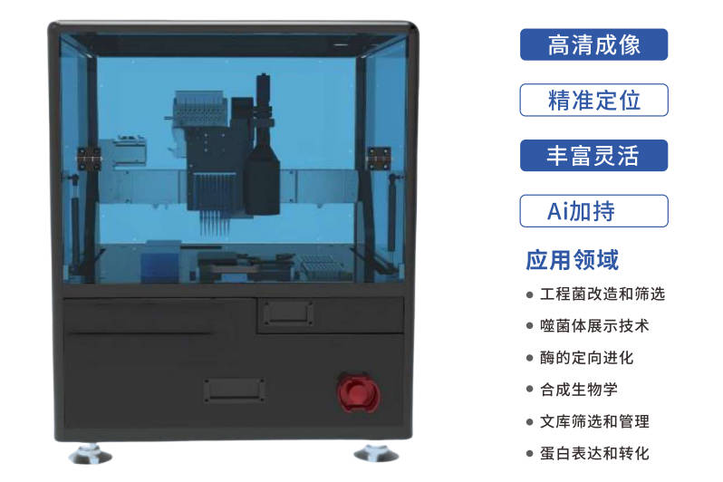 Longlight AccurPi-960 自动化挑菌仪