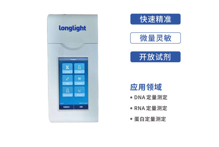 达远辰光LLOT1 荧光计